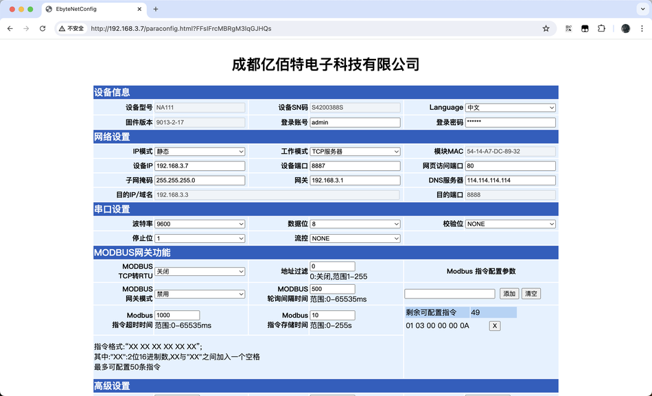 基于NA111 ModBus485串口服务器的工业自动化监控与控制插图18