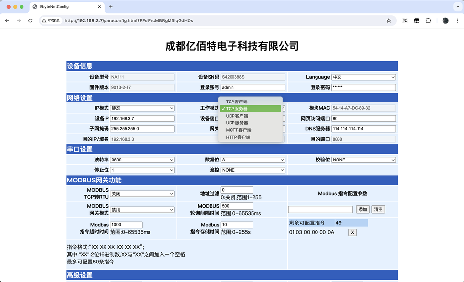 基于NA111 ModBus485串口服务器的工业自动化监控与控制插图28