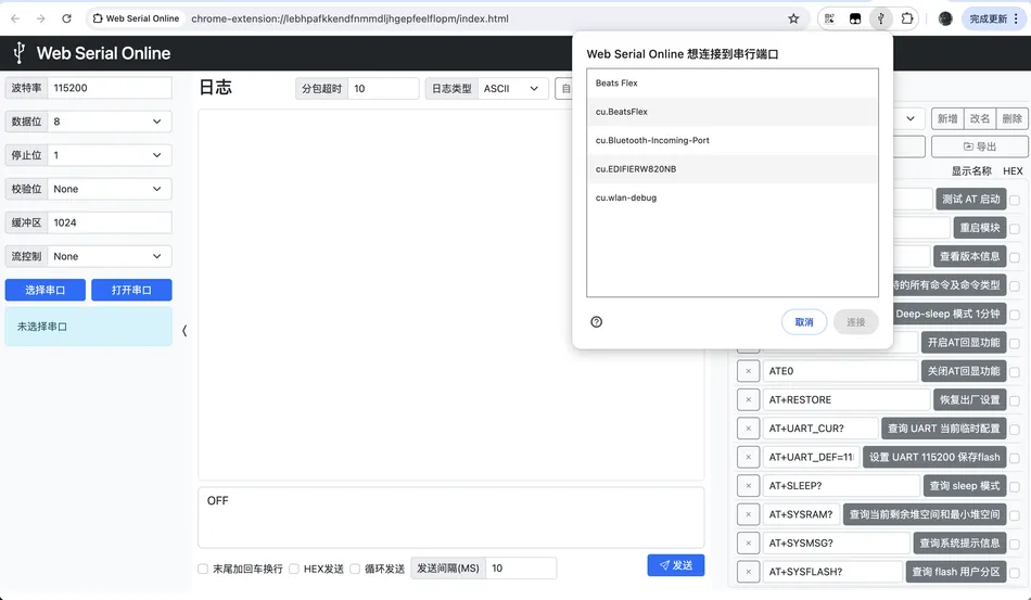 浏览器串口助手插件，web版本串口调试助手浏览器插件 Web Serial Online 发布插图1