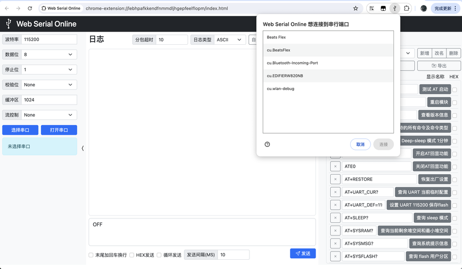 浏览器串口助手插件，web版本串口调试助手浏览器插件 Web Serial Online 发布插图2