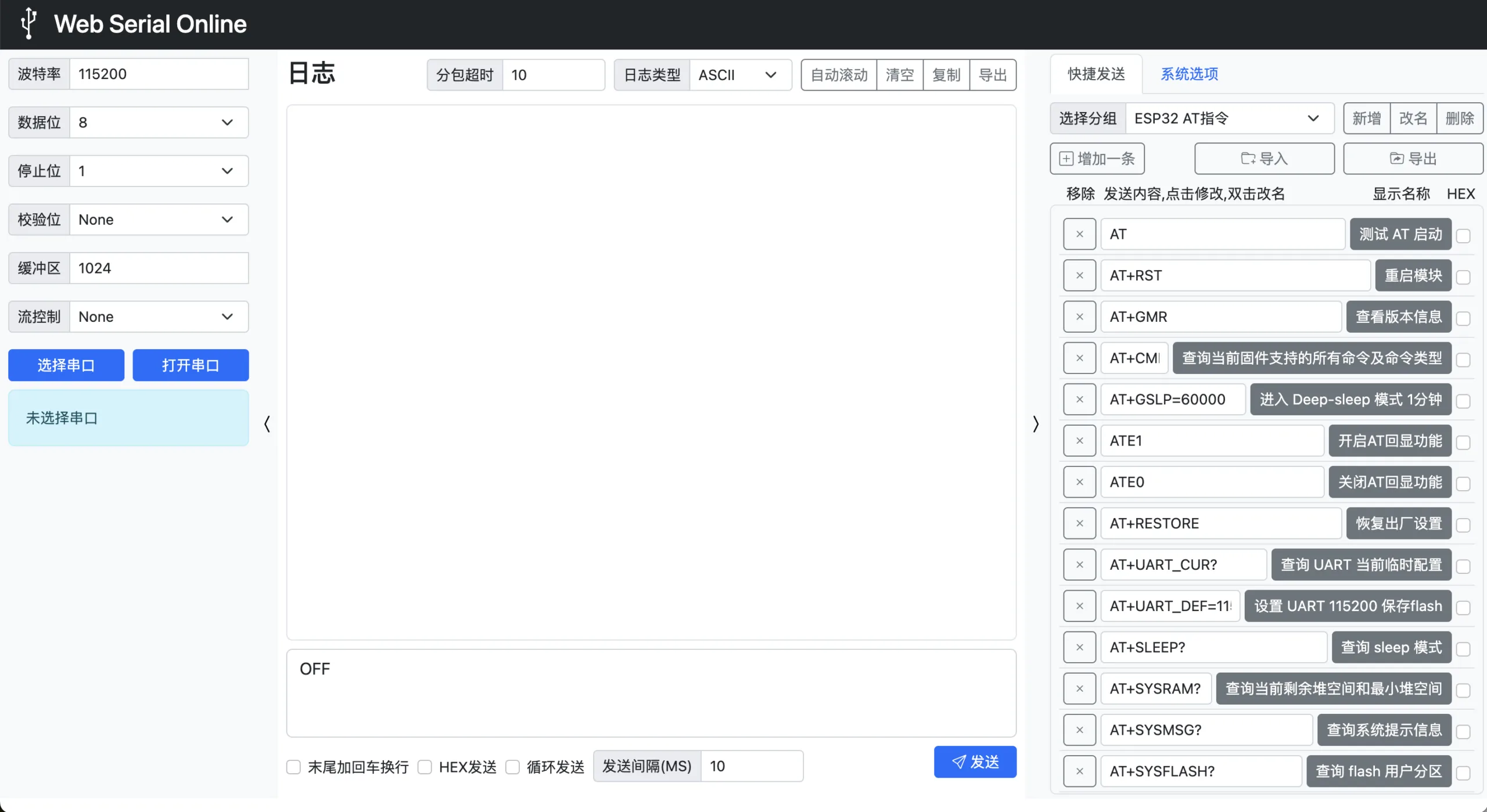 浏览器串口助手插件，web版本串口调试助手浏览器插件 Web Serial Online 发布缩略图