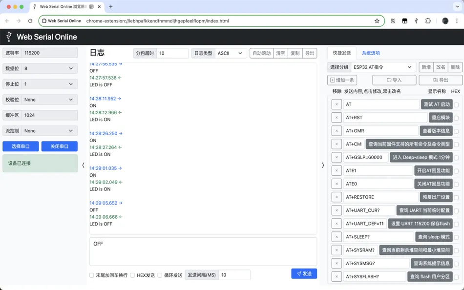 浏览器串口助手插件，web版本串口调试助手浏览器插件 Web Serial Online 发布插图2