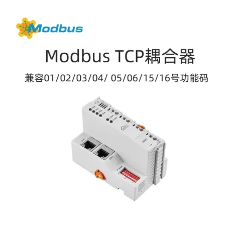 Modbus TCP分布式IO系统耦合器