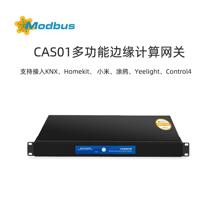 CAS01多功能边缘计算网关