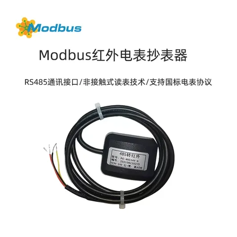Modbus红外电表抄表器-支持DLT645-2007,DLT645-1997,DLT698.45协议