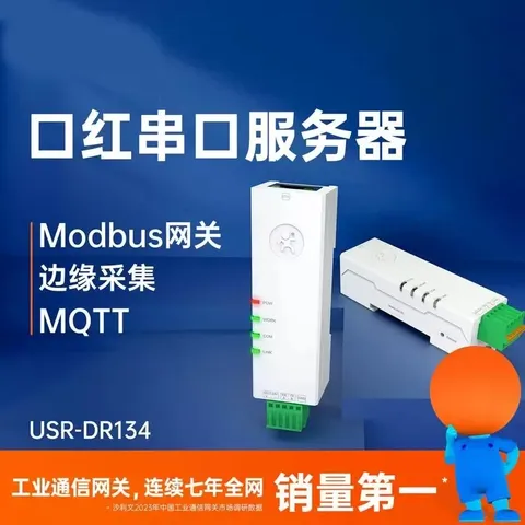 有人串口服务器DR134-TCP Client、TCP Server、UDP Client、UDP Server和HTTPD Client