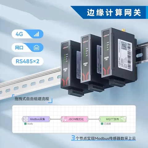 8串口边缘计算网关-集成了8个独立隔离的RS485通讯端口,支持Modbus及JSON协议