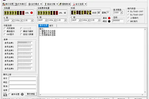 虚拟电表模拟软件-DL/T645-1997规约、DL/T645-2007规约等