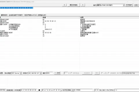 国南网报文解析V9.9-电表调试工具,698.45,南网,376.2,645.07,101规约等