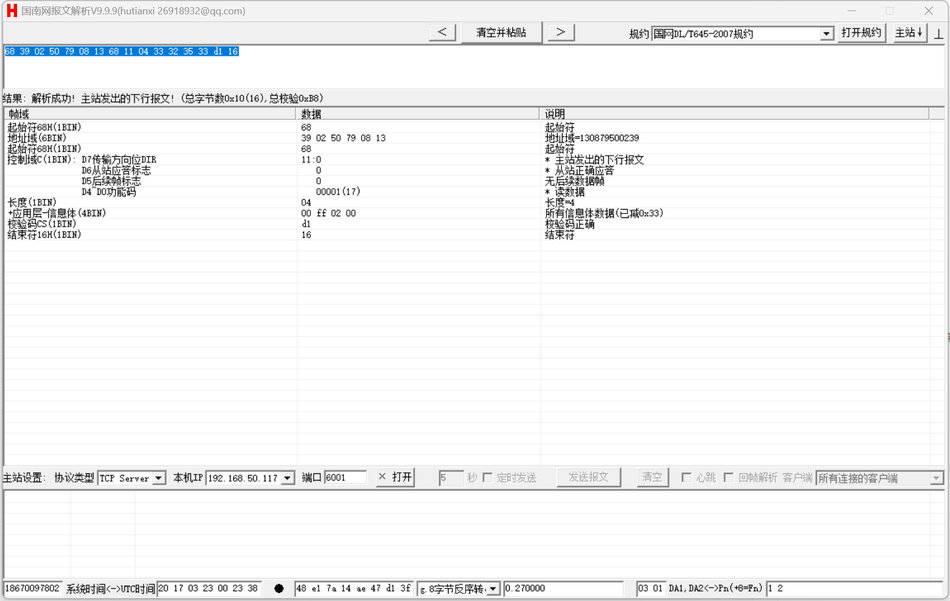 国南网报文解析V9.9-电表调试工具,698.45,南网,376.2,645.07,101规约等插图