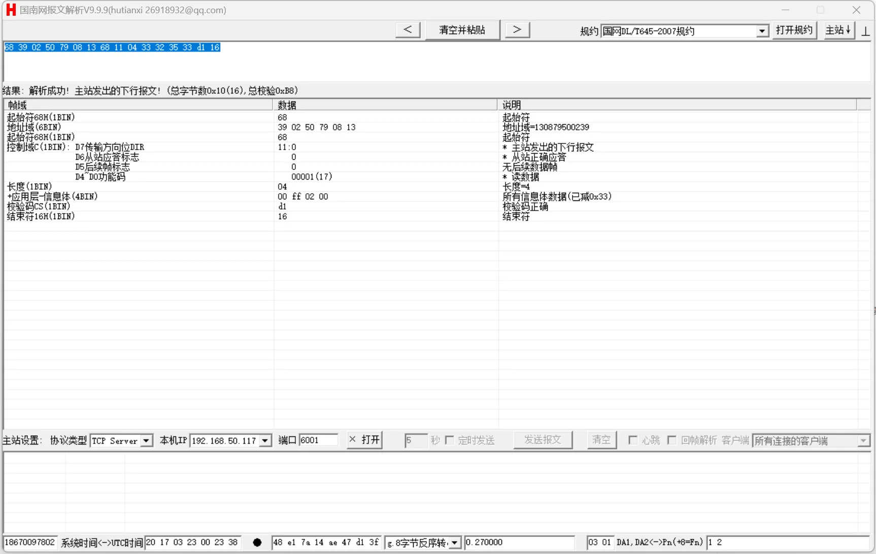 国南网报文解析V9.9-电表调试工具,698.45,南网,376.2,645.07,101规约等缩略图