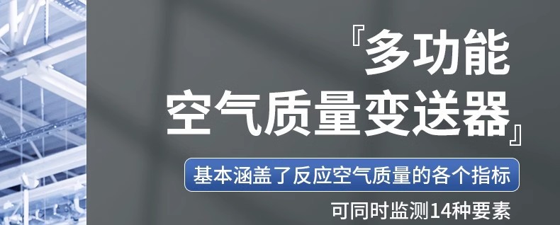 多功能空气质量传感器二氧化碳氨气甲醛检测双频数据采集通讯稳定