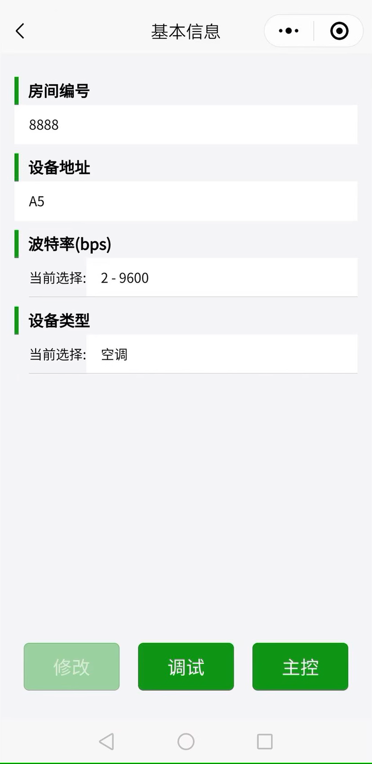 RS485红外空调控制器说明书插图8
