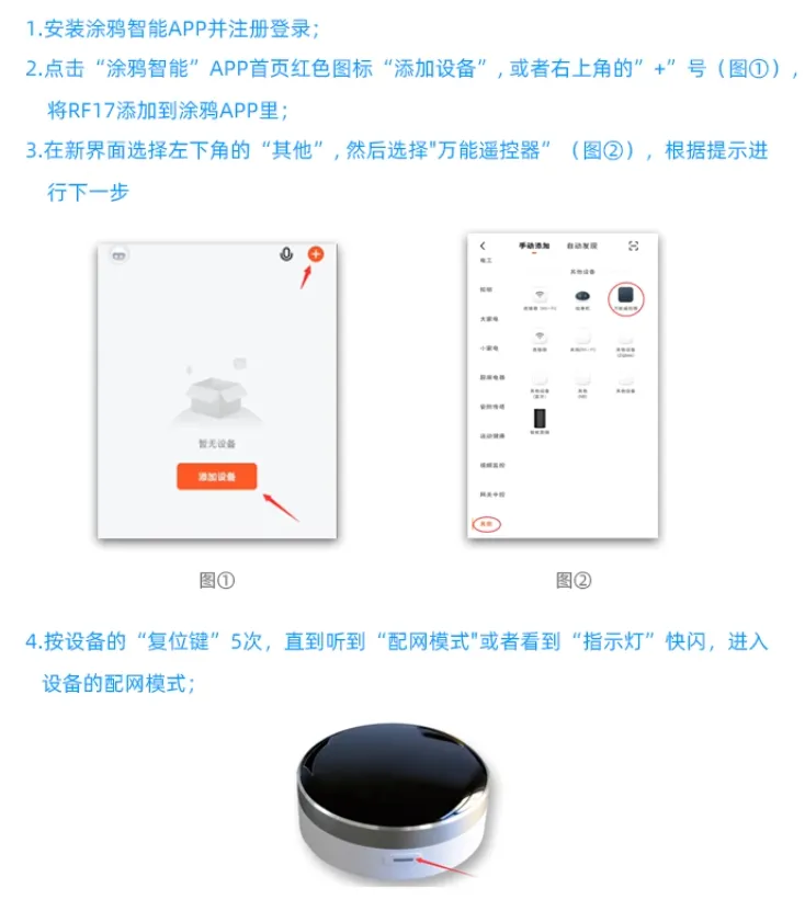 万能遥控器红外射频RS485三合一产品说明书插图4