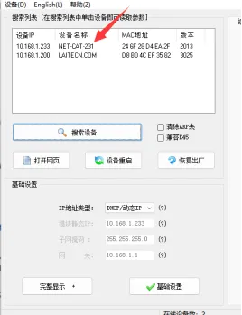智能控制主机产品说明书插图3