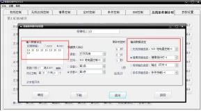 智能控制主机产品说明书插图14