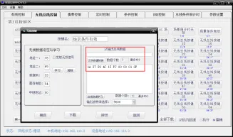 智能控制主机产品说明书插图16