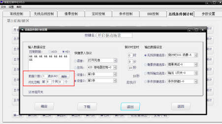 智能控制主机产品说明书插图34