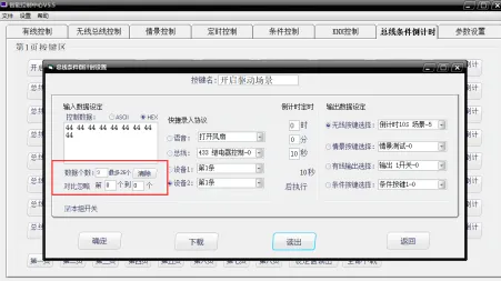 智能控制主机产品说明书插图17