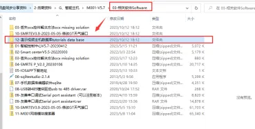智能控制主机产品说明书插图20