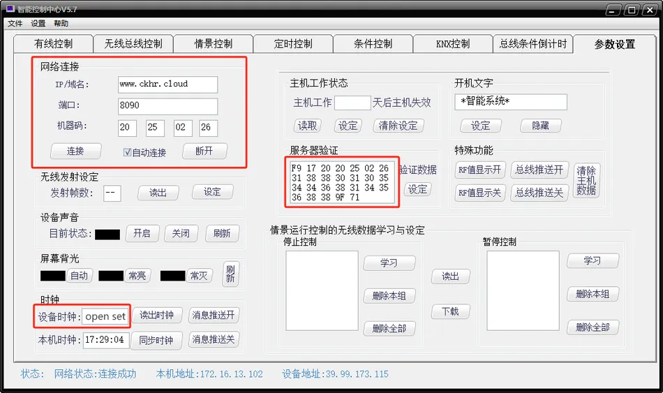 智能控制主机产品说明书插图6