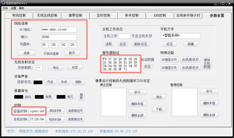 智能控制主机产品说明书插图12
