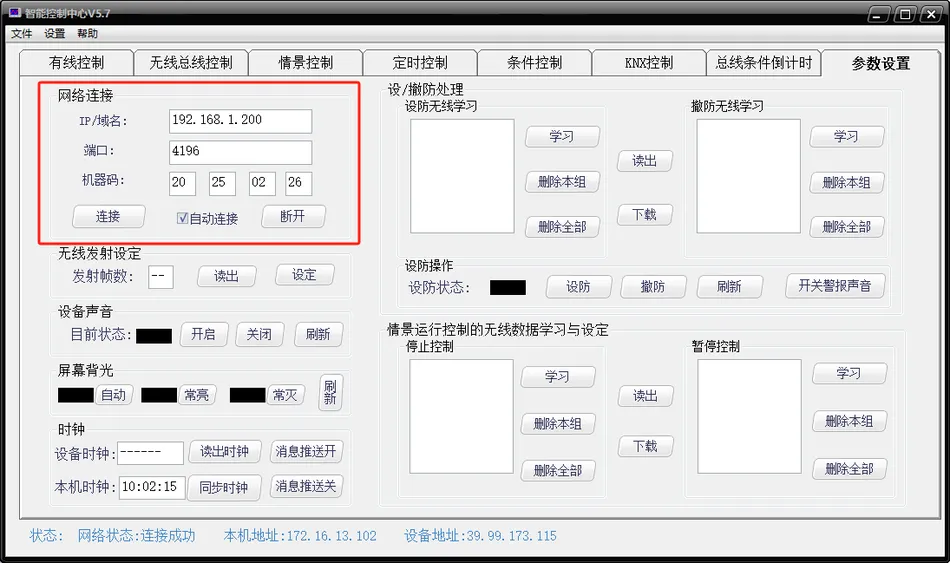 智能控制主机产品说明书插图4