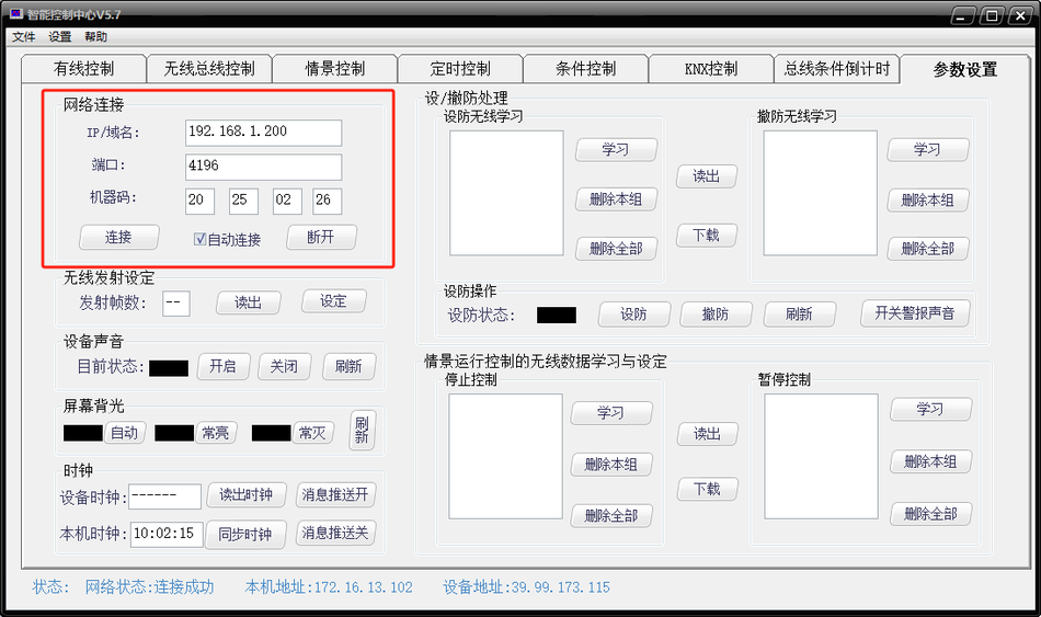 智能控制主机产品说明书插图8