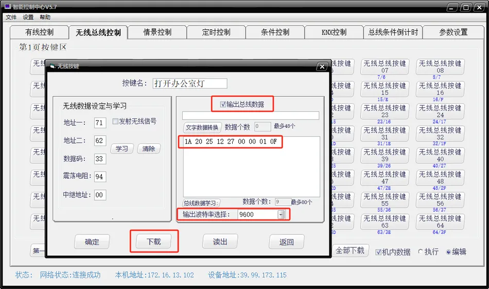 智能控制主机产品说明书插图7