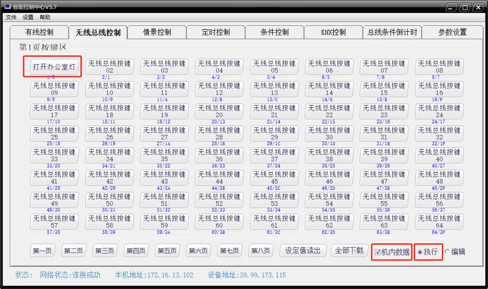 智能控制主机产品说明书插图8