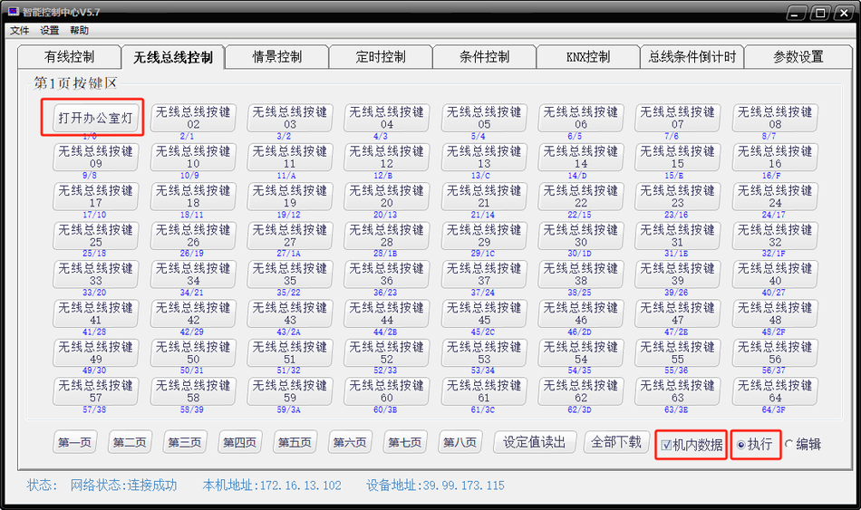 智能控制主机产品说明书插图16