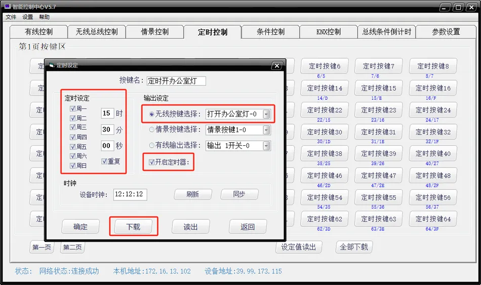 智能控制主机产品说明书插图9