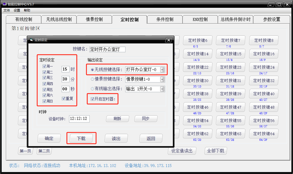 智能控制主机产品说明书插图18