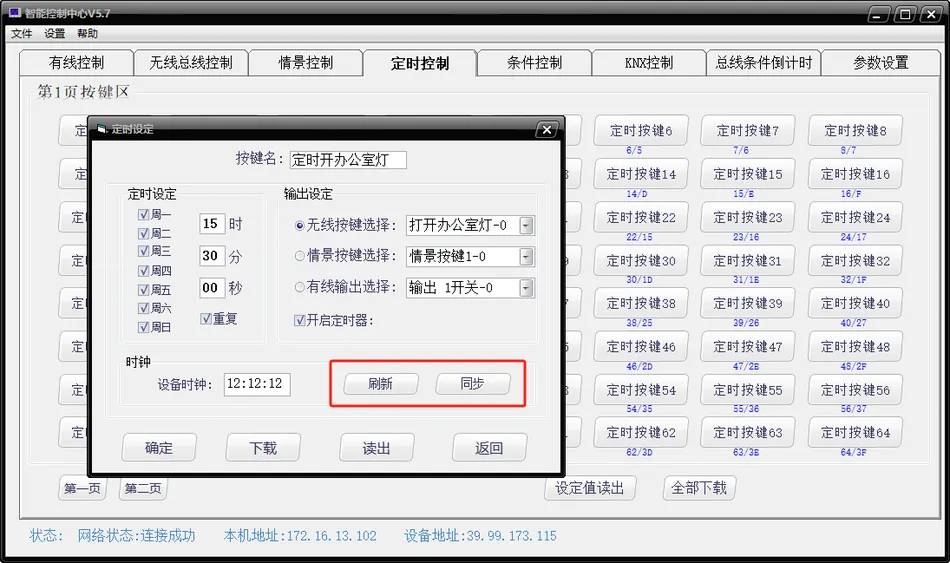 智能控制主机产品说明书插图10