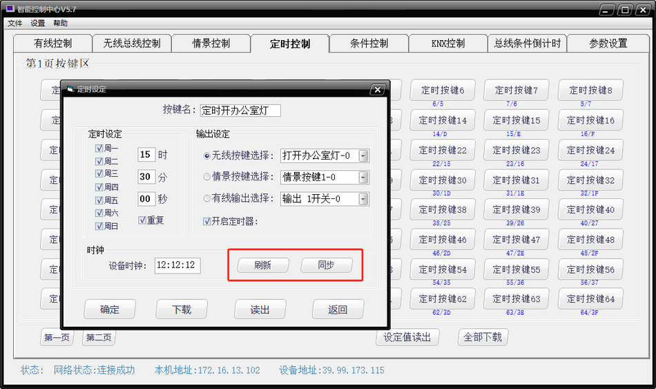智能控制主机产品说明书插图20