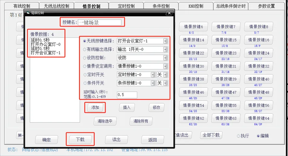 智能控制主机产品说明书插图11