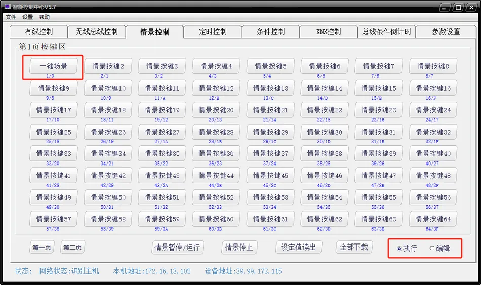 智能控制主机产品说明书插图12