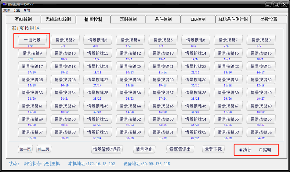 智能控制主机产品说明书插图24