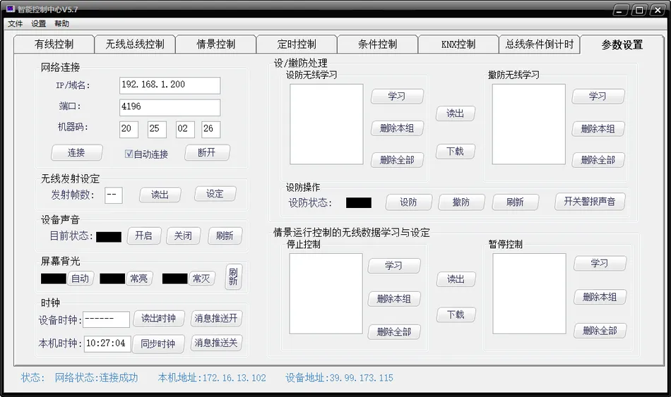 智能控制主机产品说明书插图21
