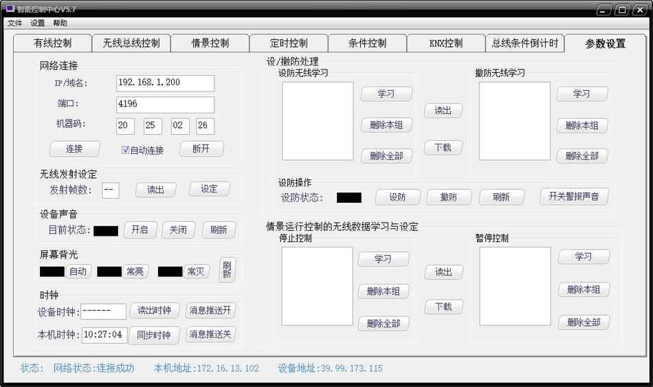 智能控制主机产品说明书插图42