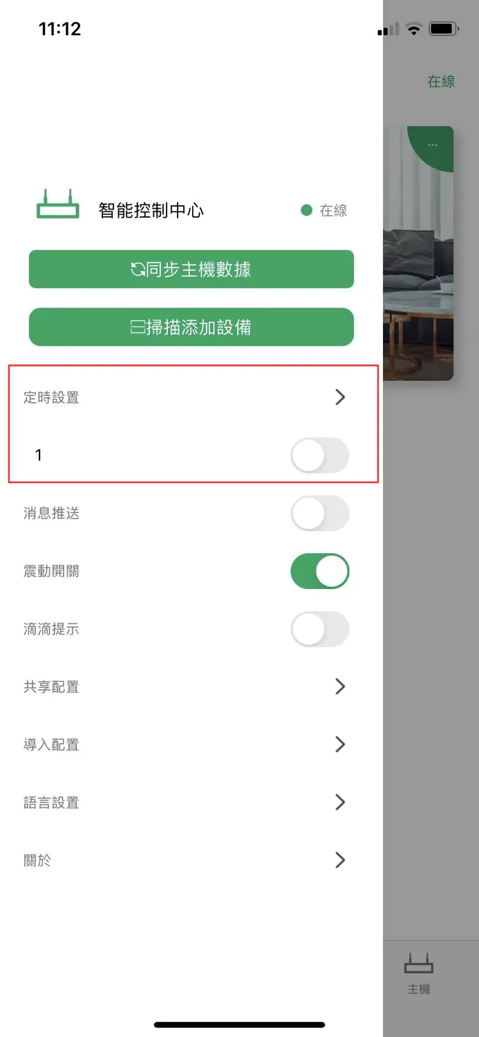 智能控制主机产品说明书插图22