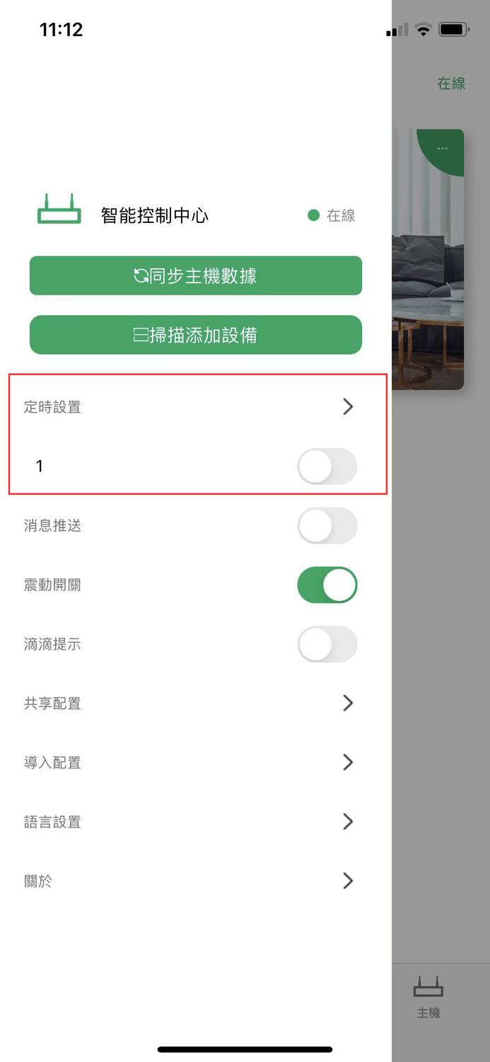 智能控制主机产品说明书插图44