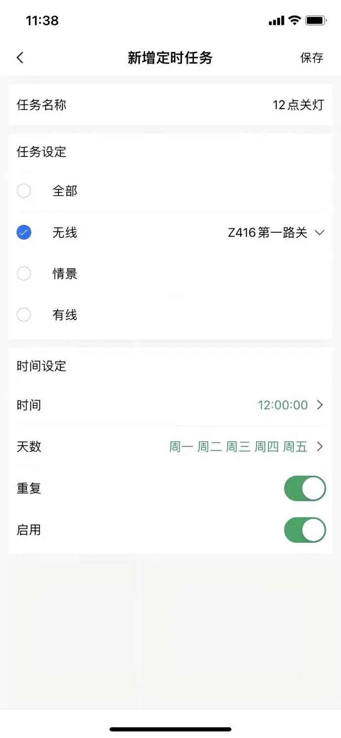 智能控制主机产品说明书插图23
