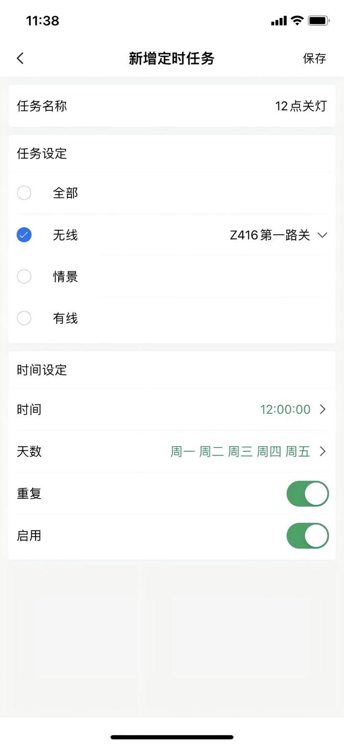 智能控制主机产品说明书插图46