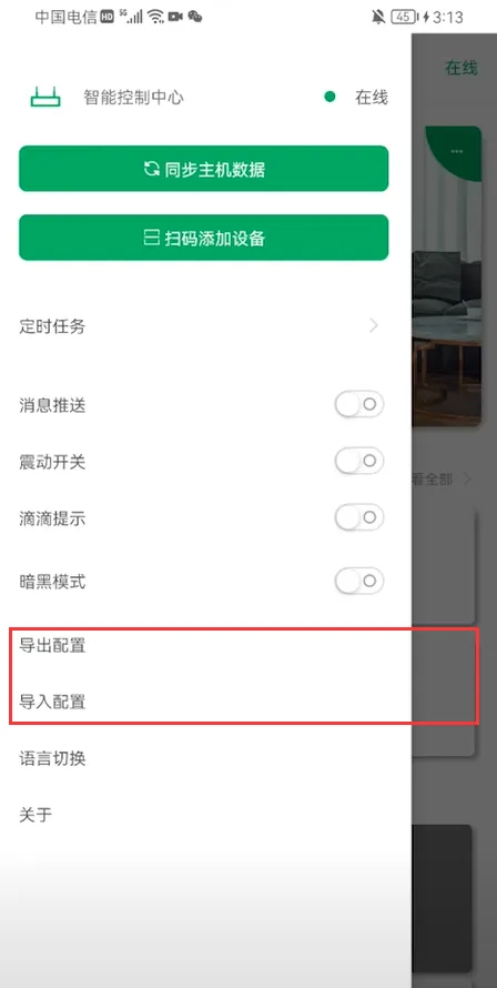 智能控制主机产品说明书插图43