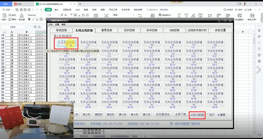 智能控制主机产品说明书插图46