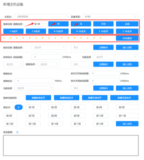 智能主机云端配置说明书