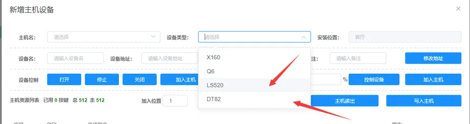 智能主机云端配置说明书插图1