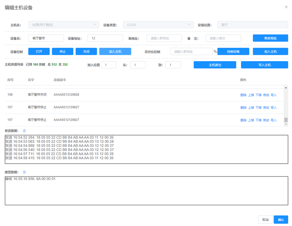 智能主机云端配置说明书插图4