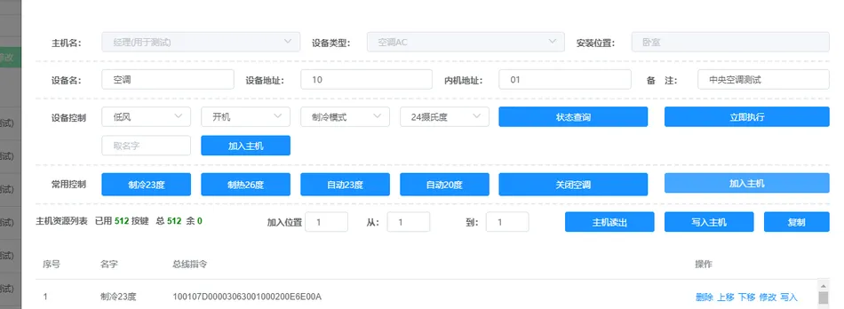 智能主机云端配置说明书插图4